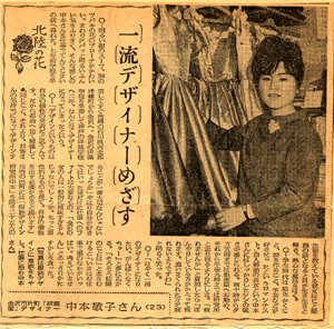 一流デザイナーめざす